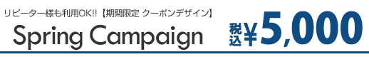 ネイルサロンファストネイル お得な春の特別キャンペーン ネイルデザイン