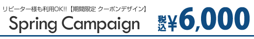 ネイルサロンファストネイル お得な春の特別キャンペーン ネイルデザイン