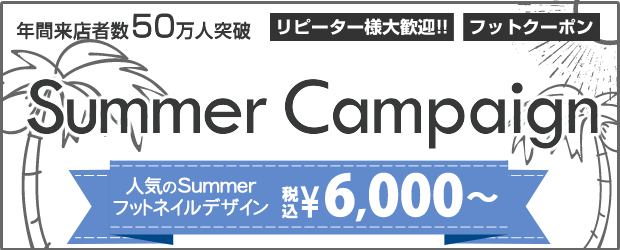 フットジェルネイル