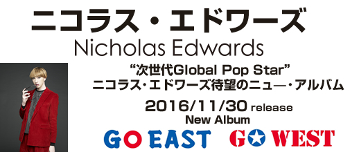 ニコラス・エドワーズ(Nicholas Wdwards)タイアップキャンペーン