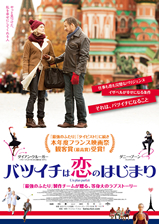 映画『バツイチは恋のはじまり』タイアップキャンペーン