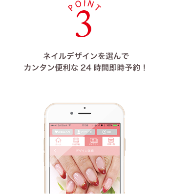 ファストネイル 公式アプリ のご紹介 あなたの為のネイルサロン