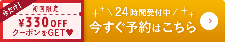 ネット予約はこちら