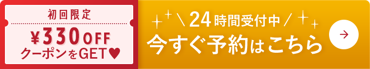 ネット予約はこちら