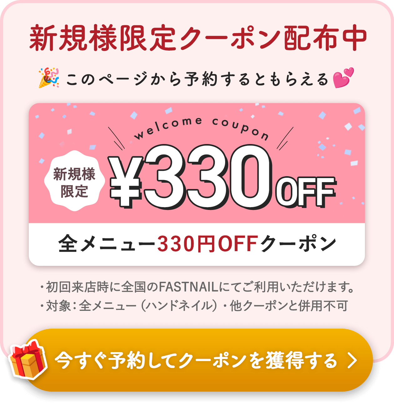 WELCOME COUPON