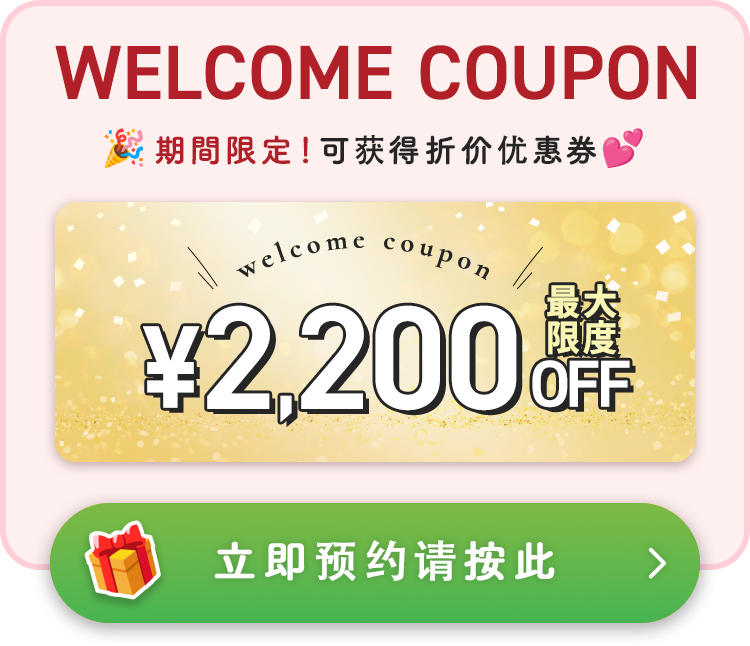 WELCOME COUPON