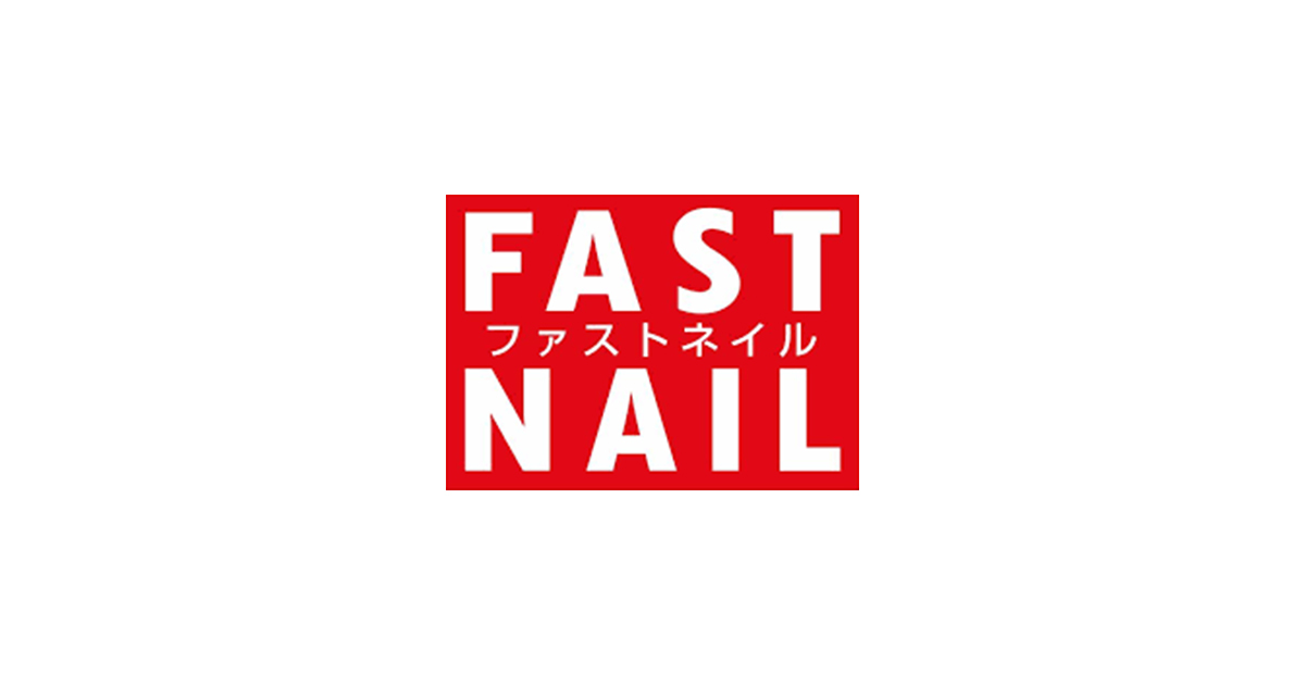 Fastnail ファストネイル 求人募集 ネイルサロン業界大手 人気のネイリスト採用 首都圏 東海 関西 広島 福岡