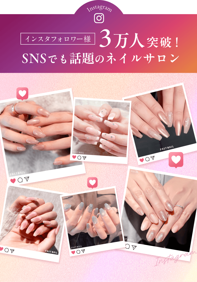 インスタフォロワー様3万人突破！SNSでも話題のネイルサロン