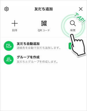 IDで追加する場合