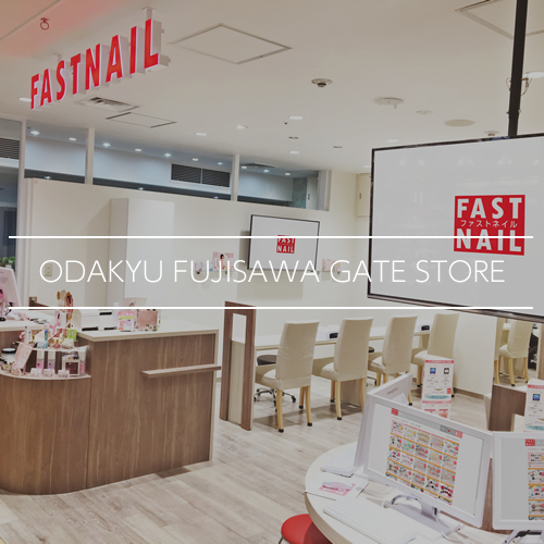 Fastnail 湘南ゲート藤沢店 神奈川県 藤沢市 ネイルサロンならfastnail ファストネイル