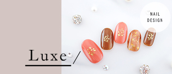 最新 秋ネイルデザイン Lexe リュクス ネイルデザイン ネイルサロンならfastnail ファストネイル 最新ネイルデザインが豊富