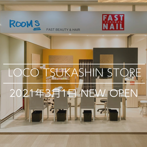 Fastnail Loco つかしん店 兵庫県 尼崎市 ネイルサロンならfastnail ファストネイル