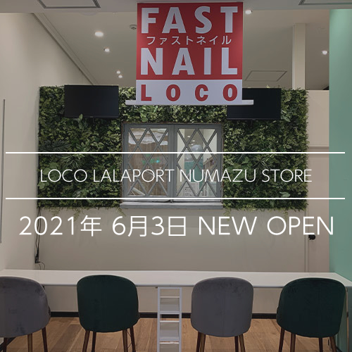 Fastnail Loco ららぽーと沼津店 静岡県 沼津市 あなたの為のネイルサロン