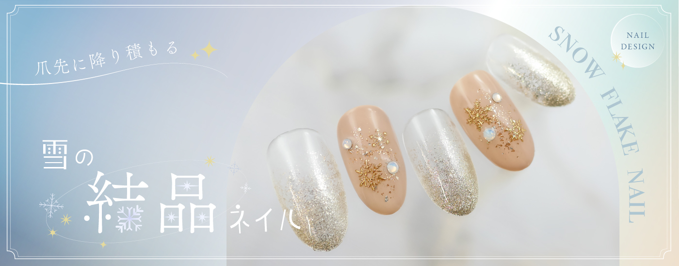 ネイルサロンならFASTNAIL(ファストネイル)