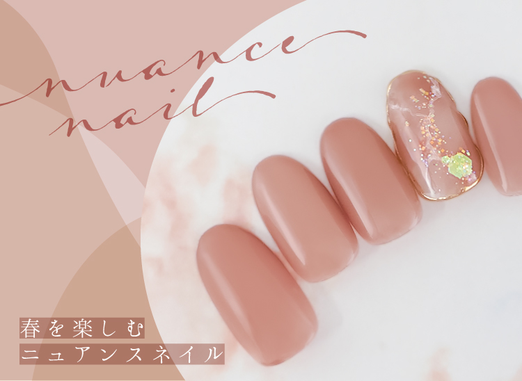 春ネイルデザイン特集 ニュアンスネイル ネイルサロンならfastnail ファストネイル
