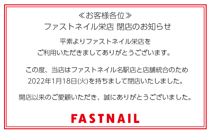 Fastnail 栄店 名古屋市 ネイルサロンならfastnail ファストネイル