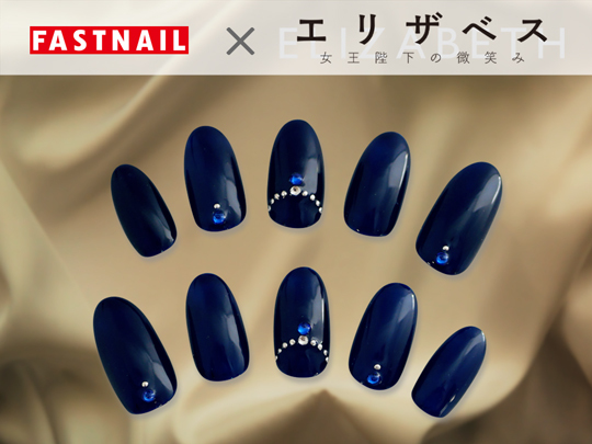 終了 映画 エリザベス 女王陛下の微笑み 公開記念タイアップキャンペーン ネイルサロンならfastnail ファストネイル