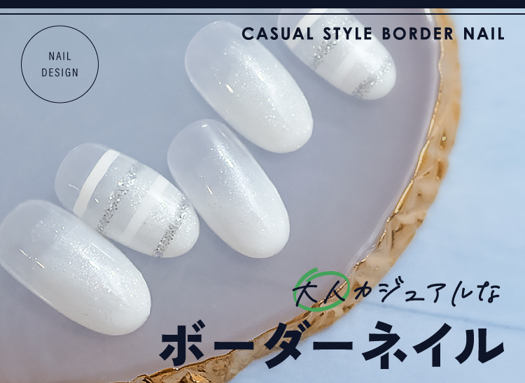 夏ネイルデザイン 22年 ボーダーネイル特集 ネイルサロンならfastnail ファストネイル
