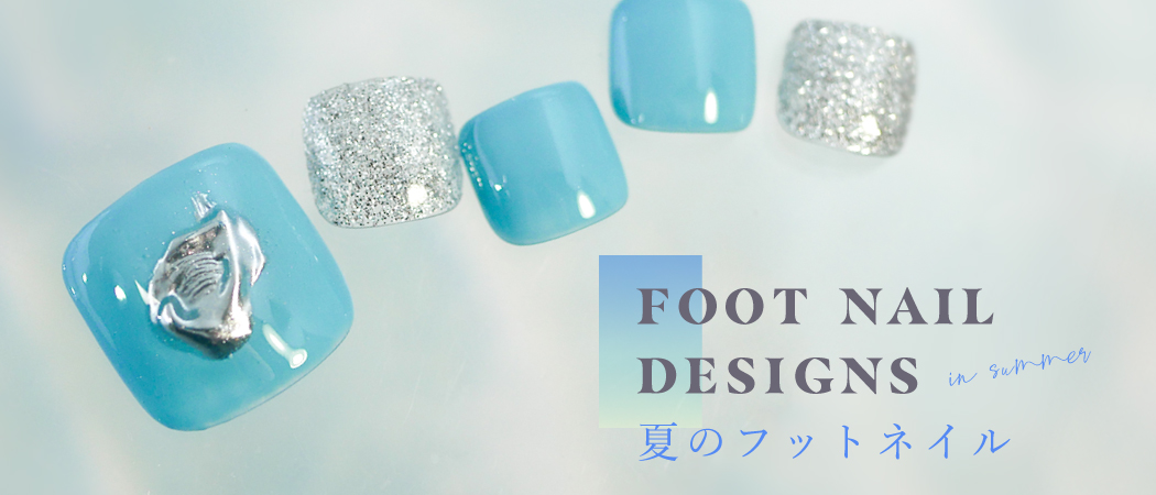 夏のフットネイル特集 | ネイルサロンならFASTNAIL(ファストネイル)