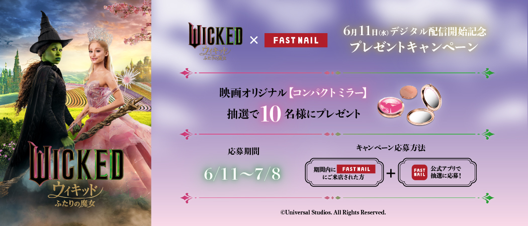 映画『ウィキッド ふたりの魔女』レンタル配信開始記念タイアップキャンペーン