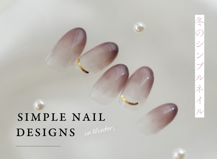 冬のシンプルネイル