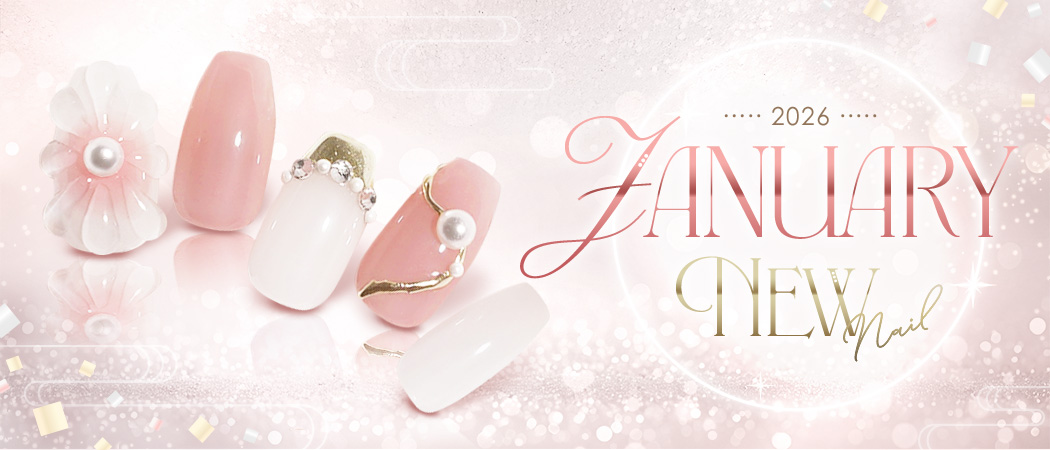 1月の新作ネイル特集