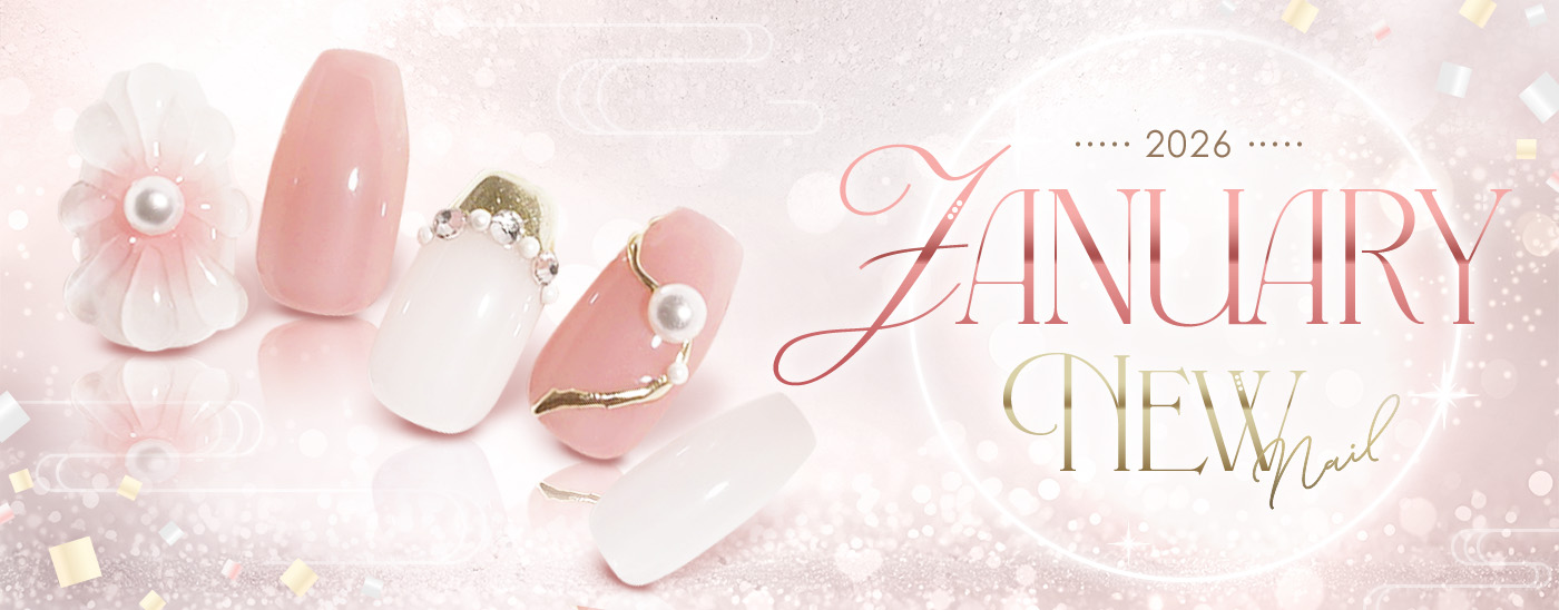 1月の新作ネイル特集