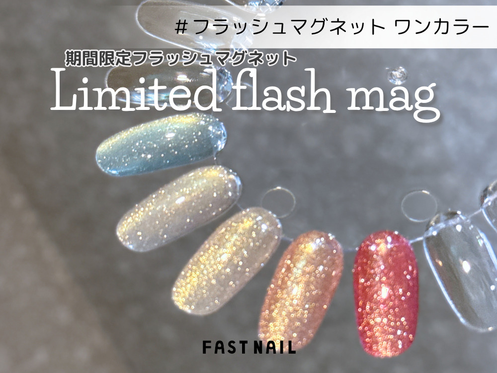 フラッシュマグネットネイル、水色ネイル、オフィスネイル、ピンク