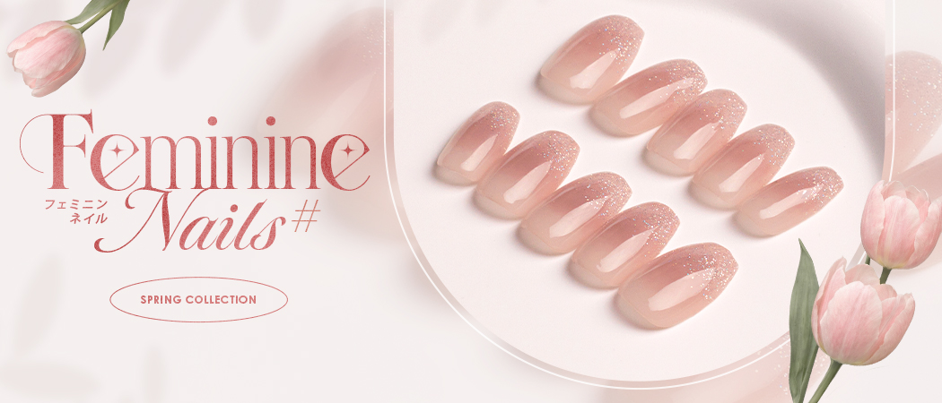 フェミニンネイル特集