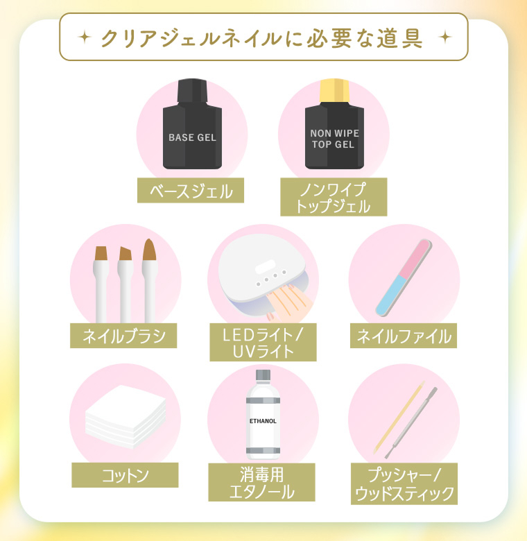 クリアジェルネイルに必要な道具のイラスト