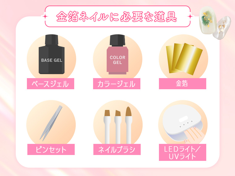 金箔ネイルに必要な道具
