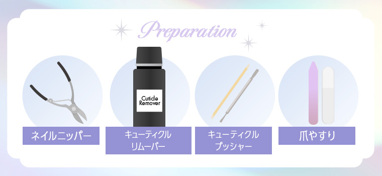 ネイルの下処理に必要な道具のイラスト
